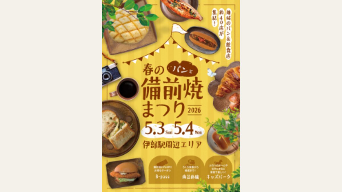 春の備前焼まつりの案内画像