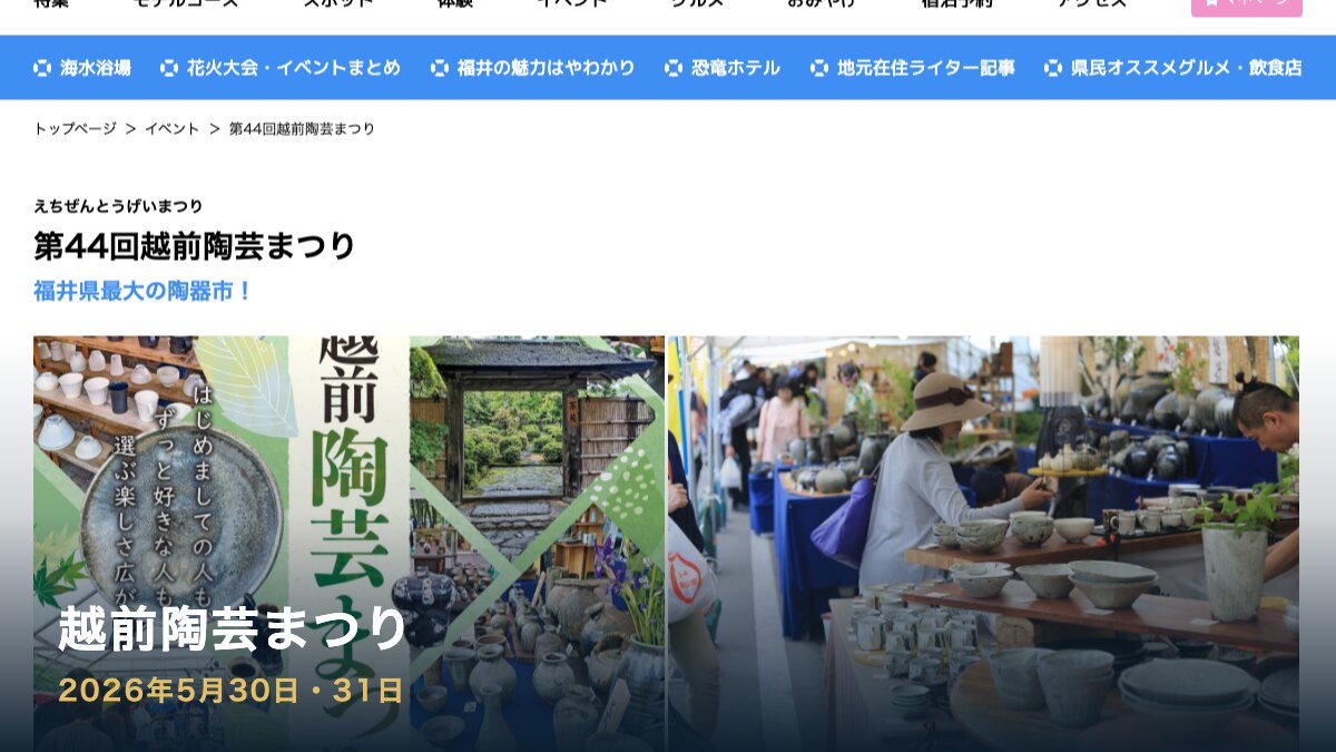越前陶芸まつりの案内画像