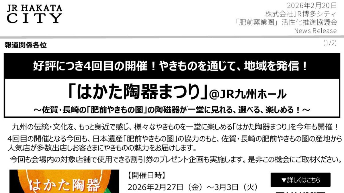 博多陶器まつりの案内画像