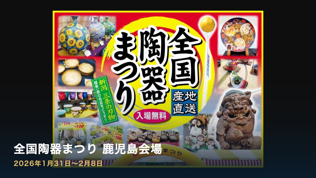 全国陶器まつり（ウォーターフロントパーク）の案内画像