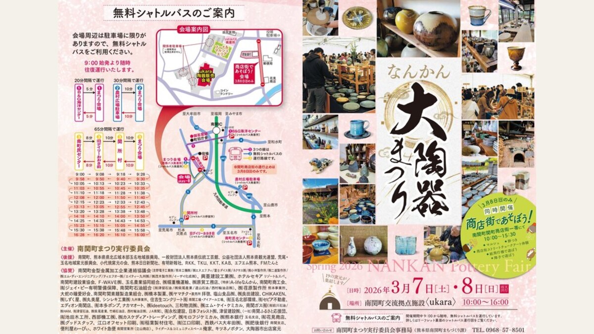なんかん大陶器まつりの案内画像