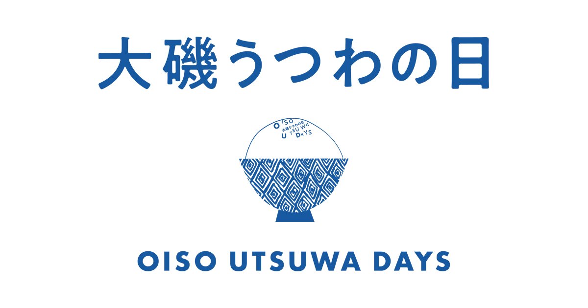 大磯うつわの日の様子