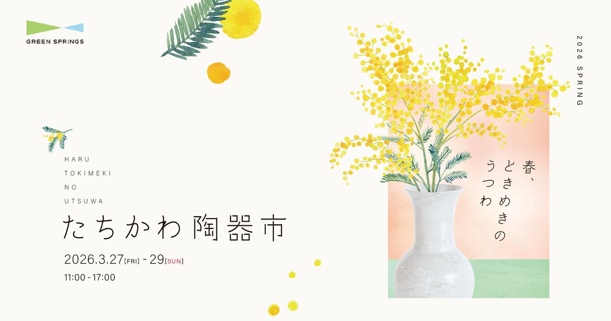 たちかわ陶器市の案内画像
