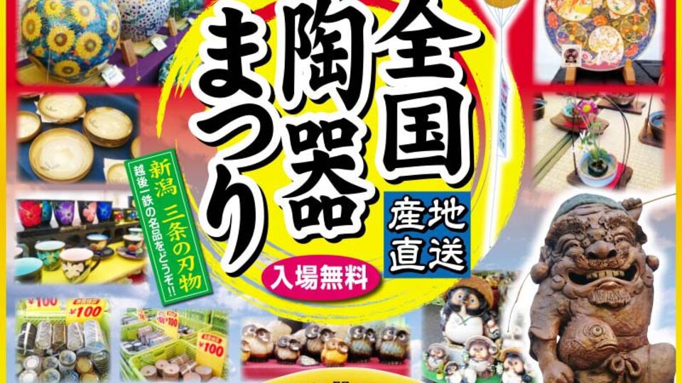全国陶器まつり（コメリパワー札幌発寒店）の様子