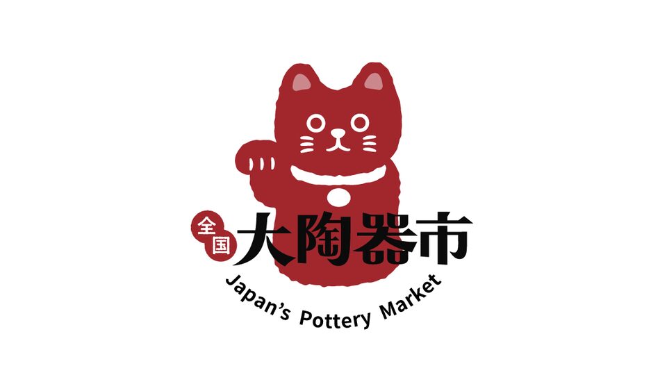 全国大陶器市（北上展勝地会場）の様子