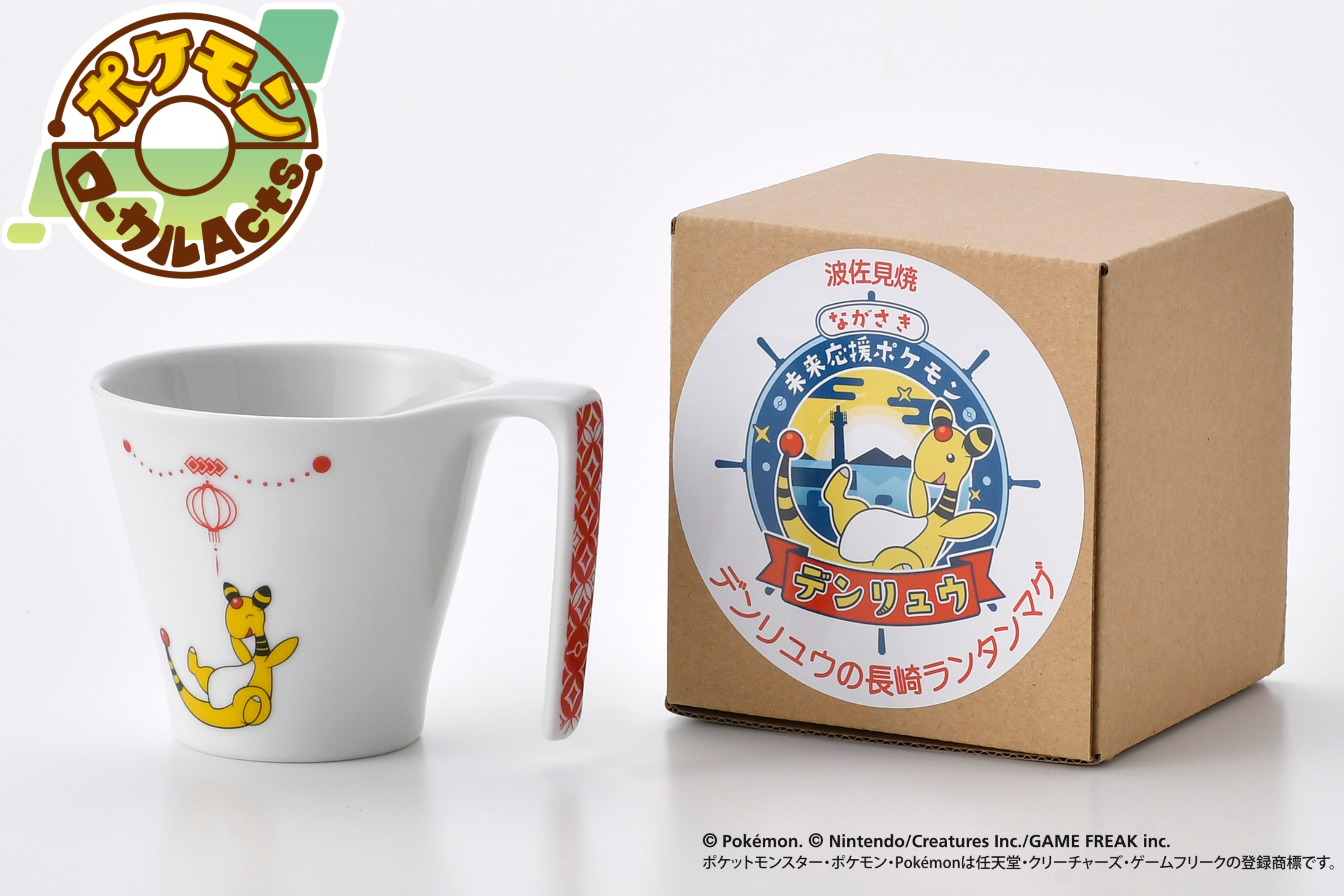 デンリュウの長崎ランタンマグ