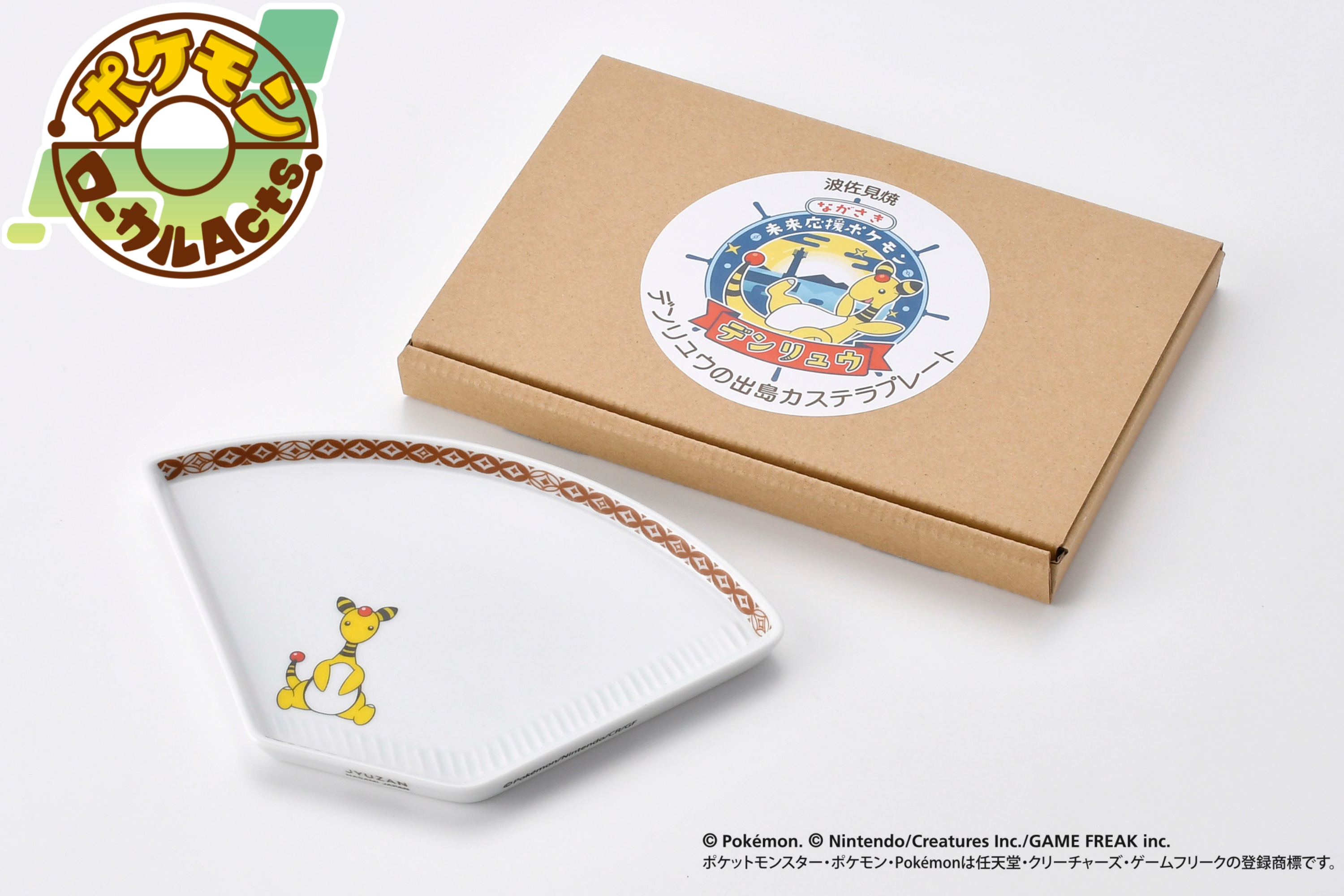 デンリュウの出島カステラプレート