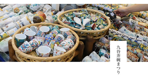 【2026年】九谷茶碗まつり（春）の開催情報とレビュー｜九谷焼陶器市